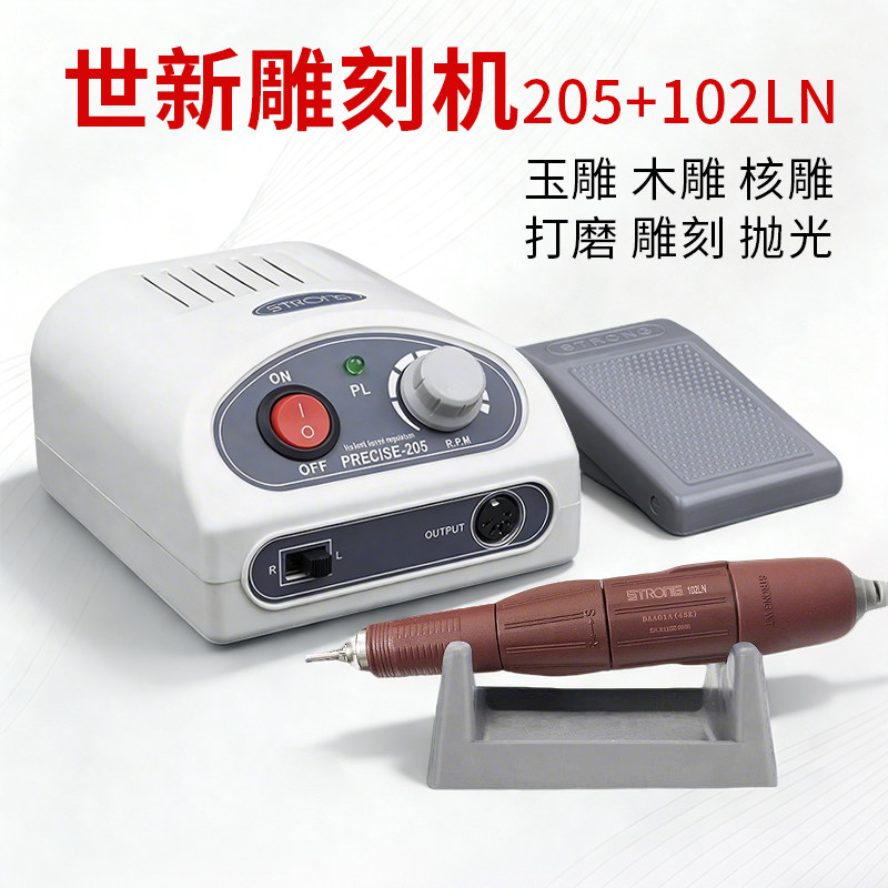 世新205牙机雕刻机小型电动玉石翡翠牙科打磨机核雕木雕刻工具