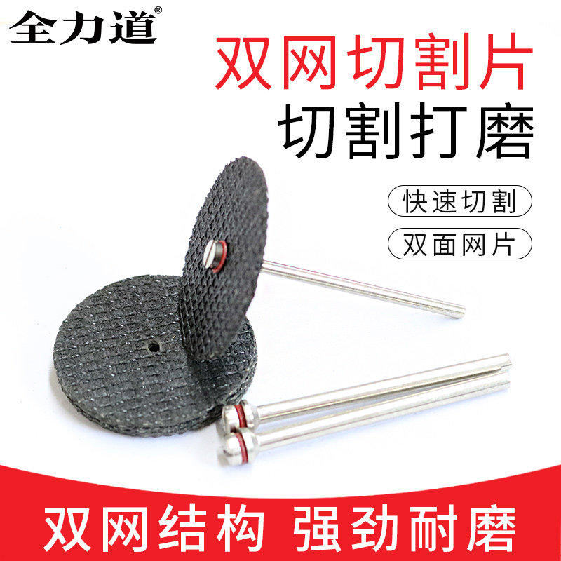 双网切割片金属铁皮不锈钢打磨片手电钻工具电磨配件小锯片5+1