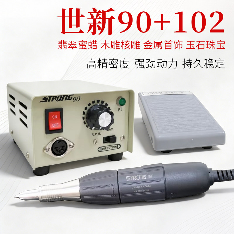 世新90牙科打磨机牙机雕刻机小型电动玉石翡翠木雕核雕玉雕技工具