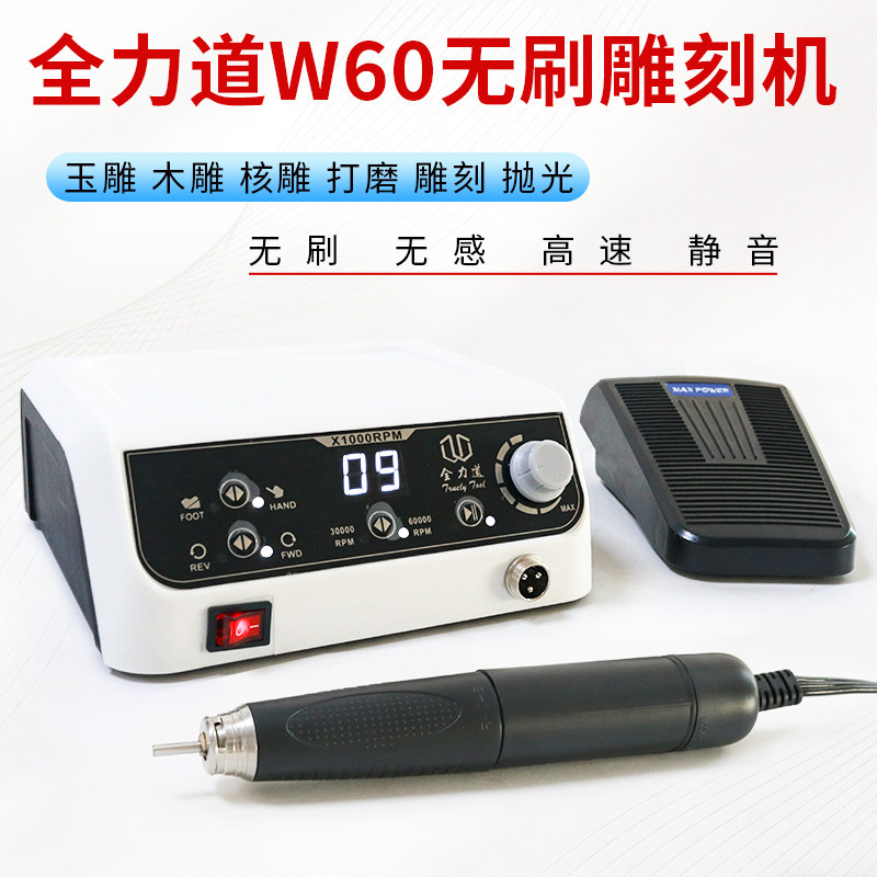 全力道W60无刷牙机雕刻机小型电动打磨机玉石翡翠木雕玉雕工具