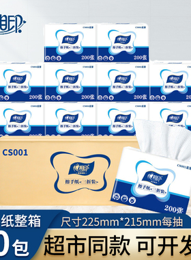 心相印擦手纸酒店商务场用纸卫生间家商用大包超厚200抽CS001整箱