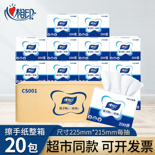 心相印擦手纸酒店商务场用纸卫生间家商用大包超厚200抽CS001整箱