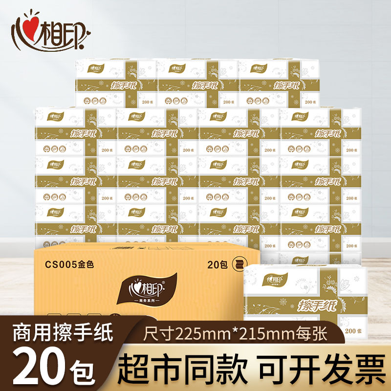 心相印擦手纸CS005商场卫生间酒店专用纸商用加厚厕纸卫生纸整箱