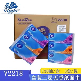 维达V2218盒装L码抽纸3层130抽硬盒面巾纸餐巾纸超韧系列36盒整箱