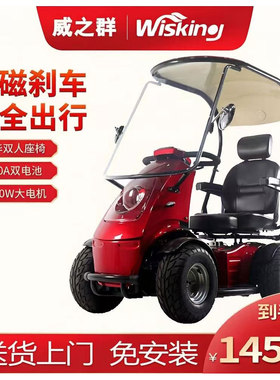 威之群4032钢铁侠电动老年代步车四轮带棚双人老人残疾人电瓶车