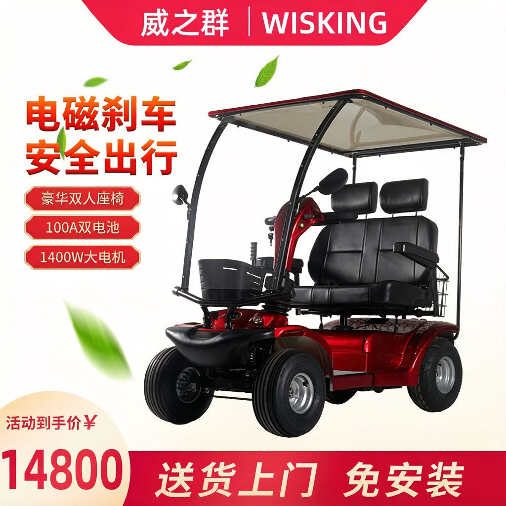 威之群4031B双人老年代步车四轮电动带棚电瓶助力休闲观光车