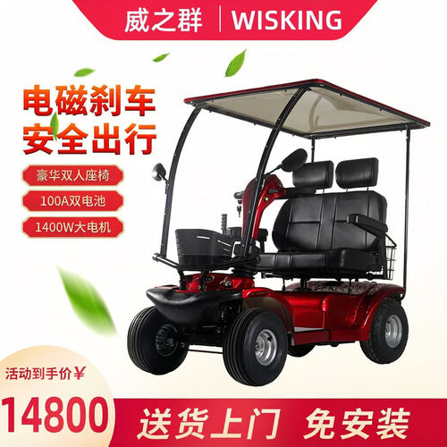 威之群4031B双人老年代步车四轮电动带棚电瓶助力休闲观光车