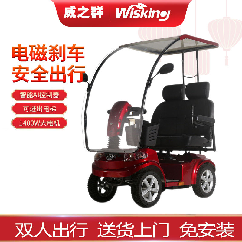 威之群4034双人老年代步车四轮电动车带棚可进出电梯电磁刹车