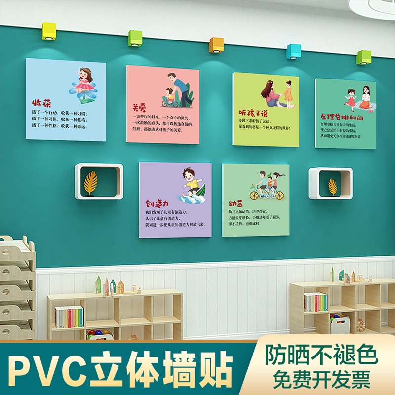 高端幼儿园文化墙走廊环创墙面装饰挂画 心理健康驿站3d立体墙贴图片