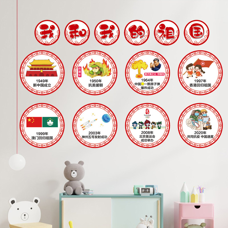 夏橙幼儿园红色文化主题墙墙贴图片