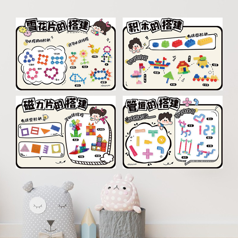 幼儿园建构区搭建技巧雪花片贴画图片