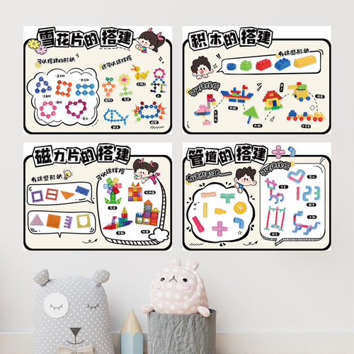 幼儿园建构区搭建技巧雪花片贴画