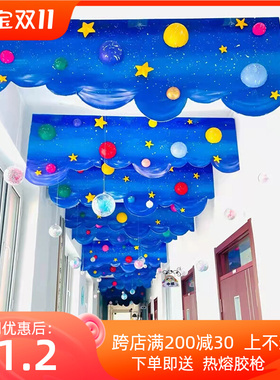 幼儿园学校星空宇宙太空门头壁挂饰吊饰主题环创KT板蓝色屋檐布置