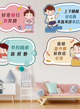幼儿园好习惯温馨提示语礼貌贴纸