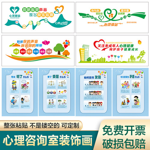 定制心理咨询室健康墙面装饰画