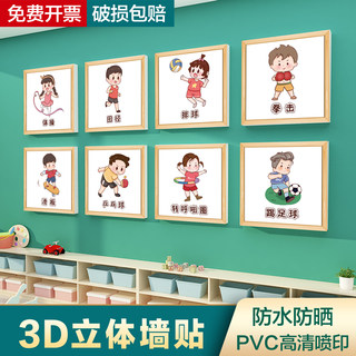 幼儿园运动总动员主题墙环创学校教室体育文化图案装饰3d立体墙贴