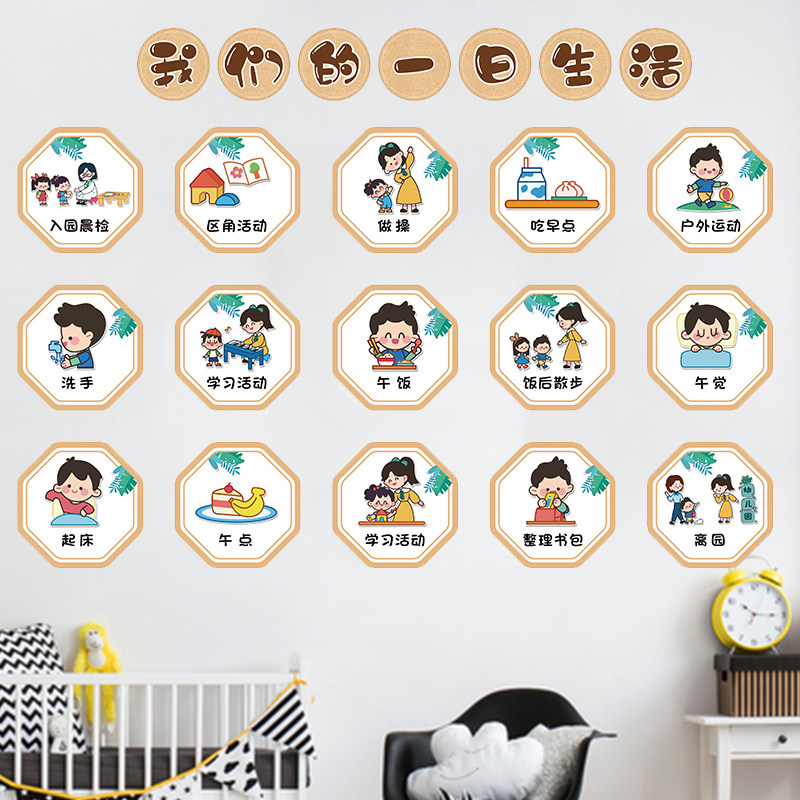 幼儿园一日生活流程图森系田园风环创墙贴班级公约喝水值日生贴纸
