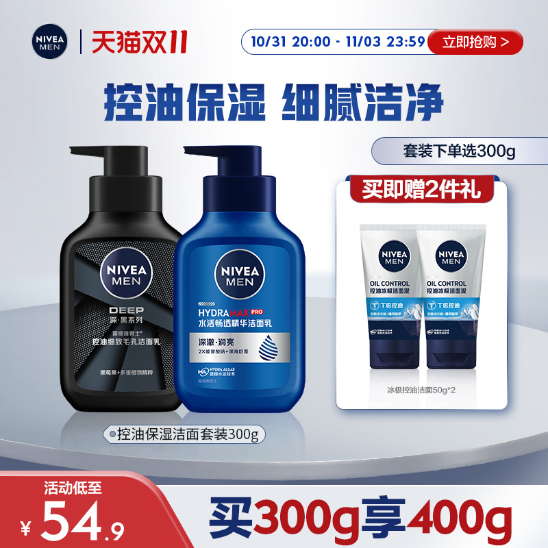 【双11加购】妮维雅洗面奶男士控油补水保湿护肤品清洁毛孔洁面乳