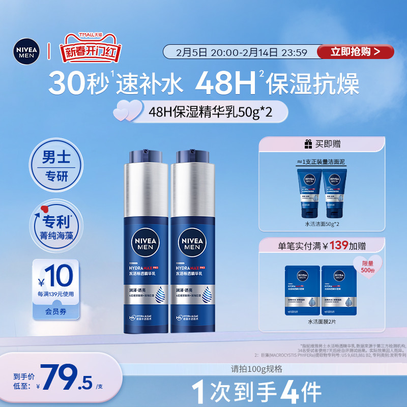妮维雅男士水活保湿乳小蓝管保湿补水面部精华乳液官方正品