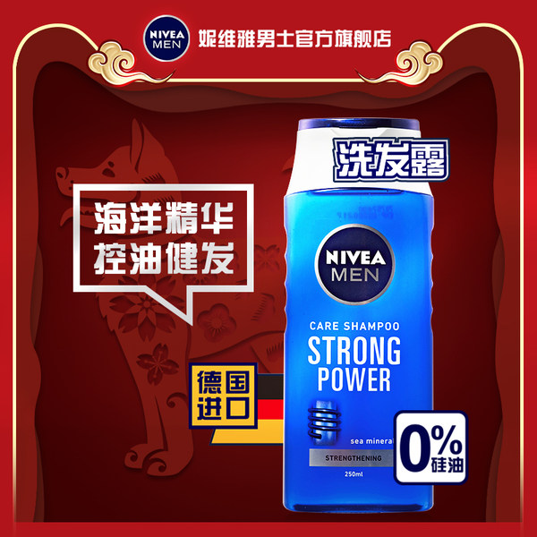 德国进口 NIVEA MEN 妮维雅 男士0硅油强韧健发洗发水 250ml 天猫优惠券折后￥19.98包邮（￥69.98-50）