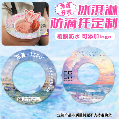 冰淇淋防滴托定制油画风甜筒防漏纸托设计热奶宝装饰杯圈底托定做