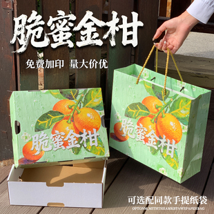 高档脆蜜金柑礼盒包装盒空盒3-5斤装滑皮金桔蜜桔礼品盒纸箱定制