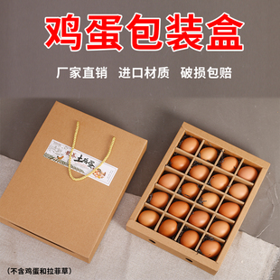 通用鸡蛋包装盒20枚30枚40枚60枚柴鸡蛋草鸡蛋鸭蛋纸箱礼品空盒子