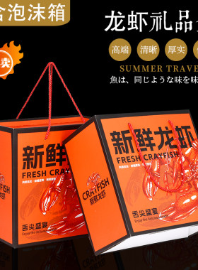 海鲜礼品盒小龙虾大闸蟹