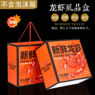 海鲜礼品盒盱眙活小龙虾波龙澄阳湖大闸蟹包装箱泡沫箱酒店外卖箱