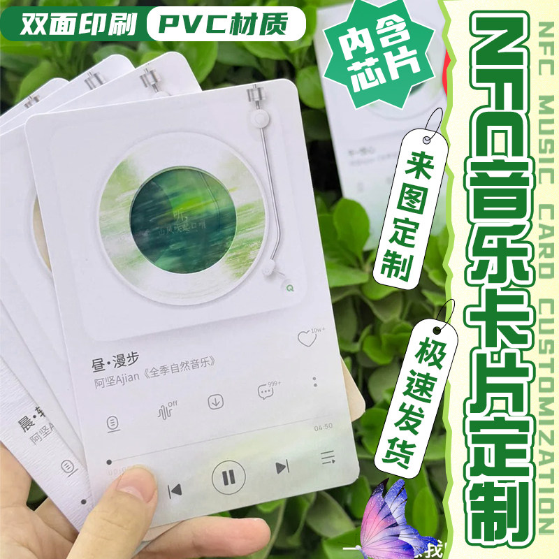 NFC音乐卡片定制明星应援芯片卡硬卡设计演唱会物料pvc小卡定做图片