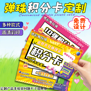 弹珠积分卡定制娱乐场所奖励兑换卡设计炫彩电玩城游戏卡片制作