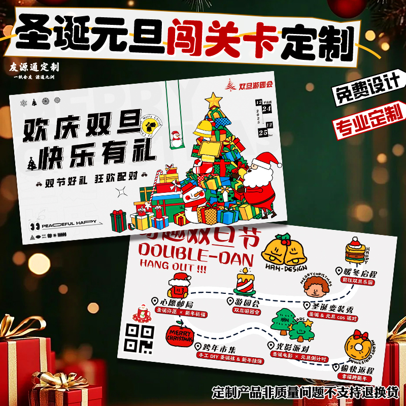 圣诞元旦闯关卡定制异形通关卡游园会集章卡平安夜打卡印章积分卡