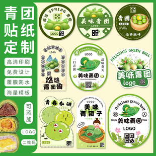 青团贴纸定制清明果艾草不干胶标签烘焙封口贴腰封长贴定做印刷