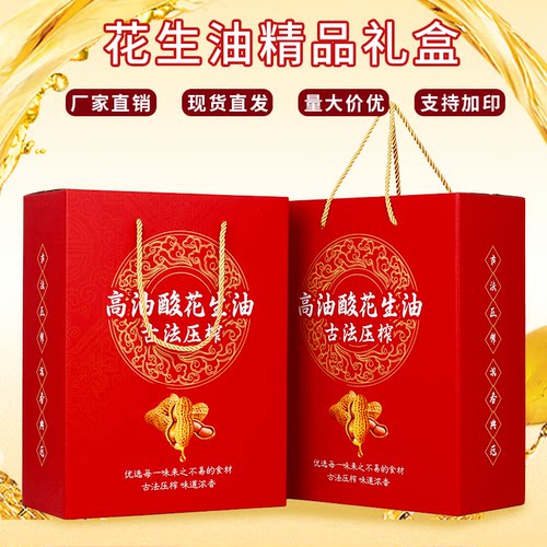 高档花生油包装盒两瓶装花生油
