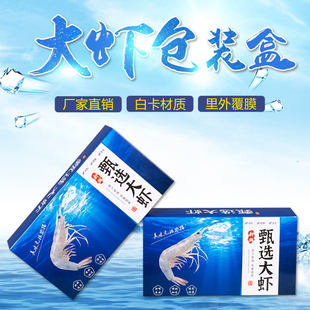 大虾通用包装盒2-4斤装深海冷冻虾对虾海虾舟山大虾海鲜现货礼盒