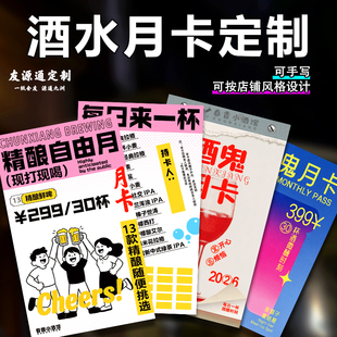 酒水月卡定制啤酒鸡尾酒产品介绍卡设计酒吧活动广告宣传卡定做
