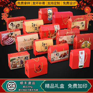 熟食通用年货包装盒卤鹅猪蹄烧鸡烤鸭猪牛羊驴肉现礼盒加印定做
