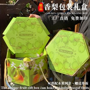 高档香梨包装盒新疆库尔勒香梨礼盒玉露香梨包装盒水果礼品盒定制
