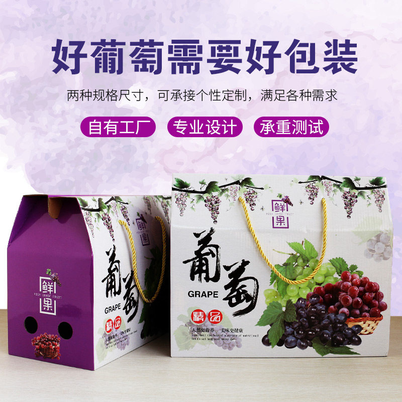 葡萄包装盒高档礼盒提子葡萄巨丰夏黑水果礼盒现货批发支持定做