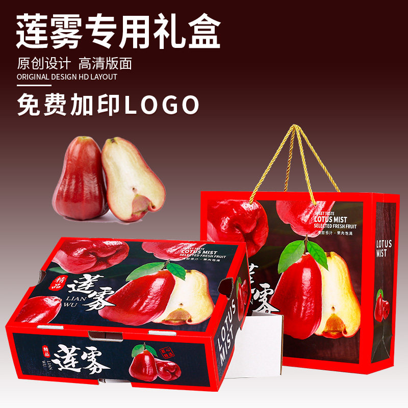 莲雾包装盒高档通用礼品盒手提2斤装树上熟黑金刚莲雾水果纸箱子