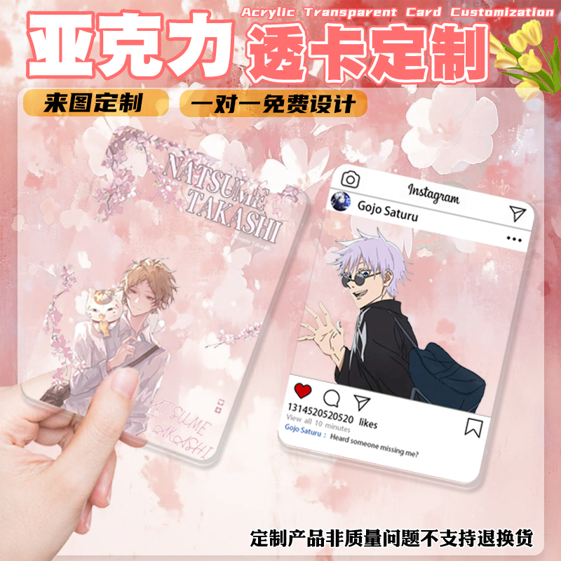 亚克力周边拍照透卡定制送ins朋友孤独二次元摇滚动漫后定做高清
