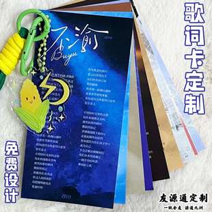 歌词卡定制明星演唱会物料明信片设计周边纪念烫金镭射小卡定做