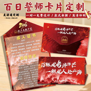 百日誓师卡片定制高考动员大会宣誓手卡硬卡金榜题名励志贺卡定做
