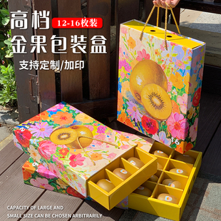 高档金果包装盒礼盒12/16个装黄心红心猕猴桃奇异果礼品盒空盒子