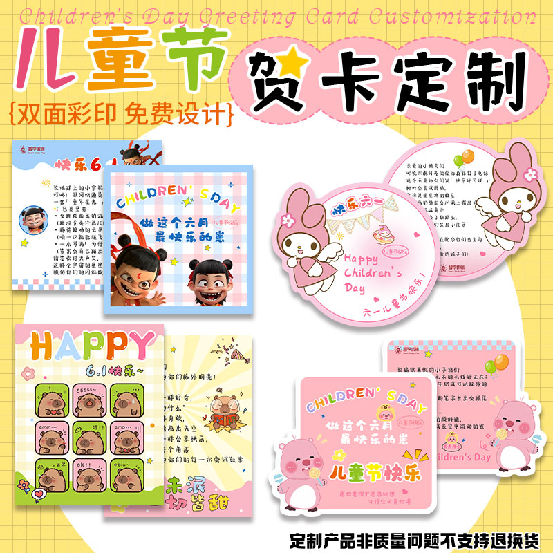 儿童节贺卡定做61礼物包装祝福语卡片手写留言卡明信片定做印刷
