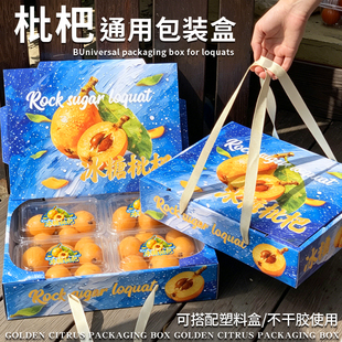 通用枇杷包装盒高档4-5斤装塘栖白玉枇杷礼品盒水果礼盒空盒子