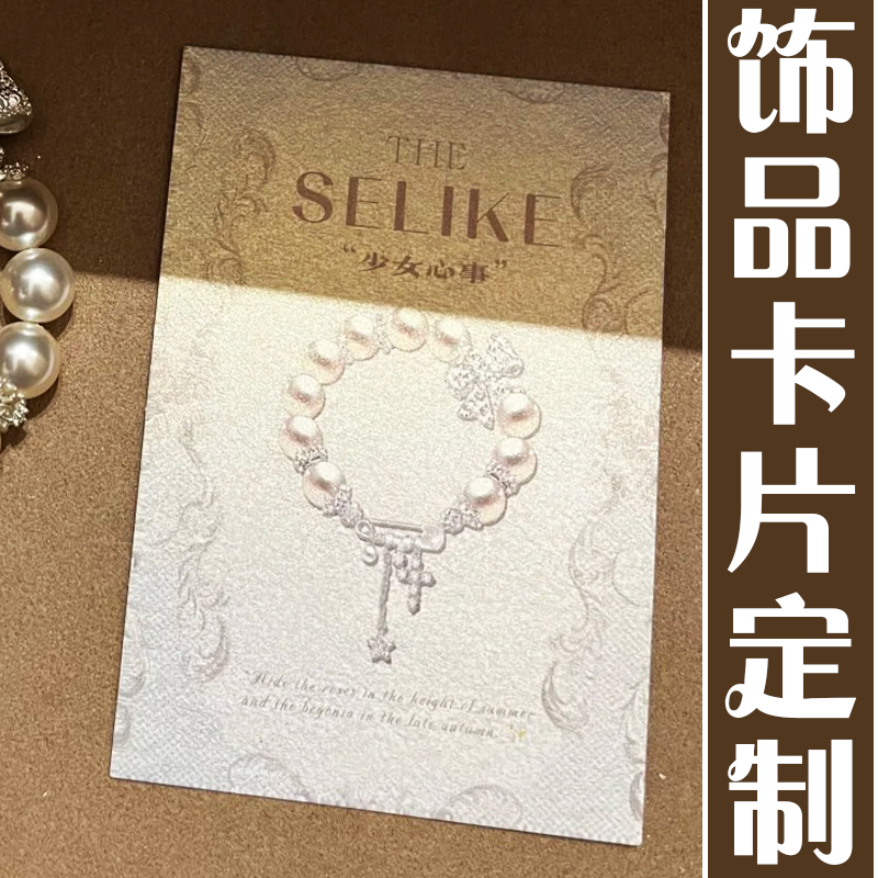 饰品卡片定制首饰项链保养卡免费设计服装包裹卡宣传明信片印刷