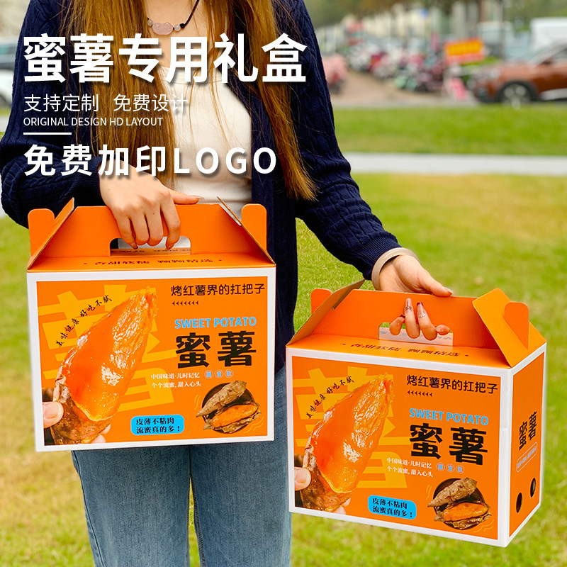 蜜薯礼盒包装盒六鳌烟薯25号沙地板栗红薯烤山芋5-10斤纸箱子定制