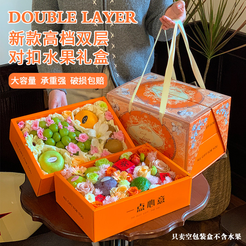 双层水果礼盒高档包装盒送长辈通用空盒新年圣诞节苹果橙子礼品盒图片