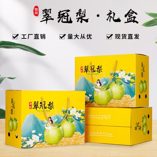 7-10斤装通用礼盒翠冠梨包装盒秋月梨红香酥梨水果纸箱空盒定制包